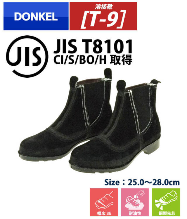 DONKEL T-9 安全靴作業服・作業着の総合通販専門店【ミチオショップ】 DONKEL T-9 安全靴作業服・作業着の総合通販専門店【ミチオショップ】