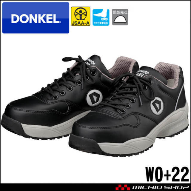 安全靴 DONKEL ドンケル DynastyAIR ダイナスティエアー WO+22