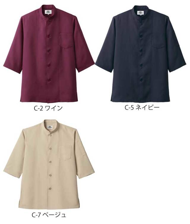 【新品】チトセ　スタンドカラーシャツ　半袖　arbe　アルベ　飲食店　ユニフォーム　7枚まとめて チトセ アルベ スタンドカラーシャツ 半袖 7枚まとめて ユニフォーム