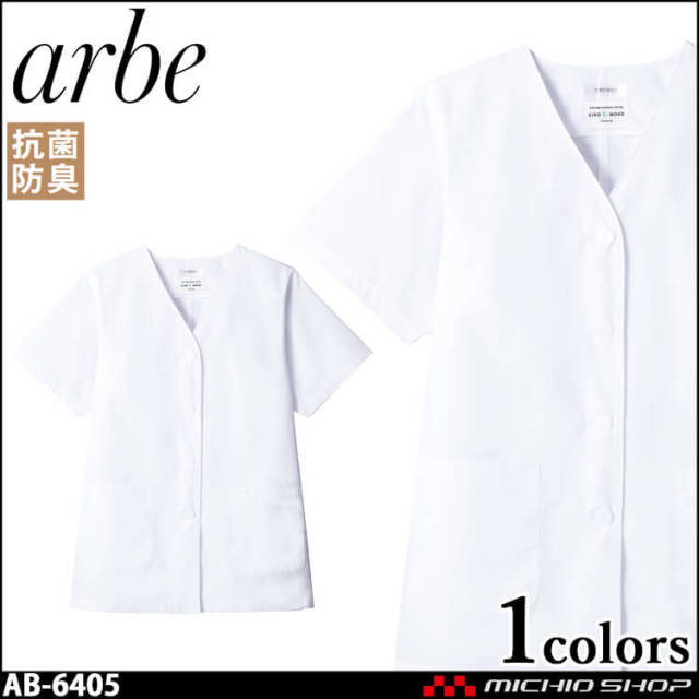 飲食サービス系ユニフォーム アルベ arbe チトセ chitose レディース 白衣(半袖) AB-6405 通年