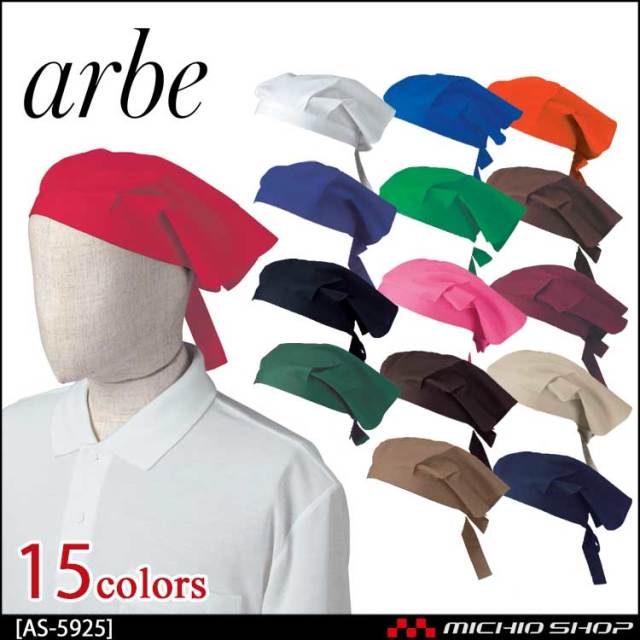 飲食サービス系ユニフォーム アルベ arbe チトセ chitose 男女兼用 三角巾 AS-5925 通年