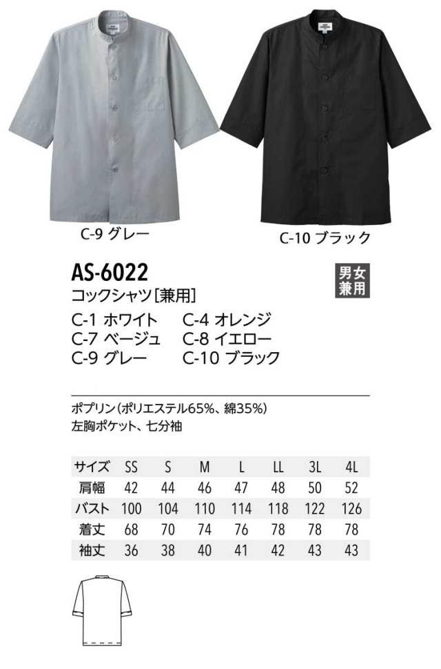 飲食サービス系ユニフォーム アルベ arbe チトセ chitose 兼用 コック