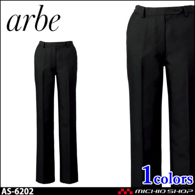 飲食サービス系ユニフォーム アルベ arbe チトセ chitose レディース 脇ゴムパンツ AS-6202 通年