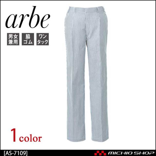 飲食サービス系ユニフォーム アルベ arbe チトセ chitose メンズ