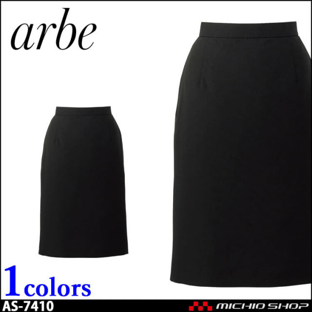 飲食サービス系ユニフォーム アルベ arbe チトセ chitose スカート AS-7410 通年