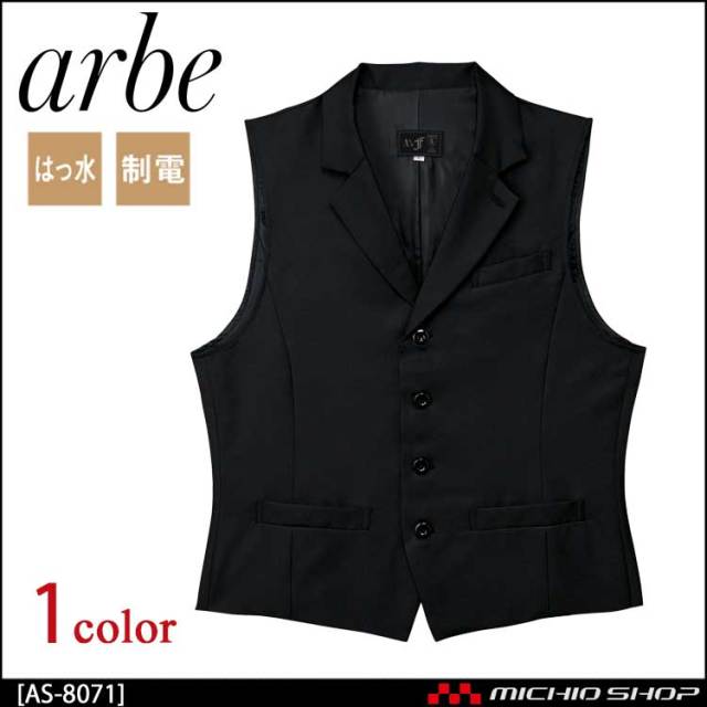 飲食サービス系ユニフォーム アルベ arbe チトセ chitose メンズ
