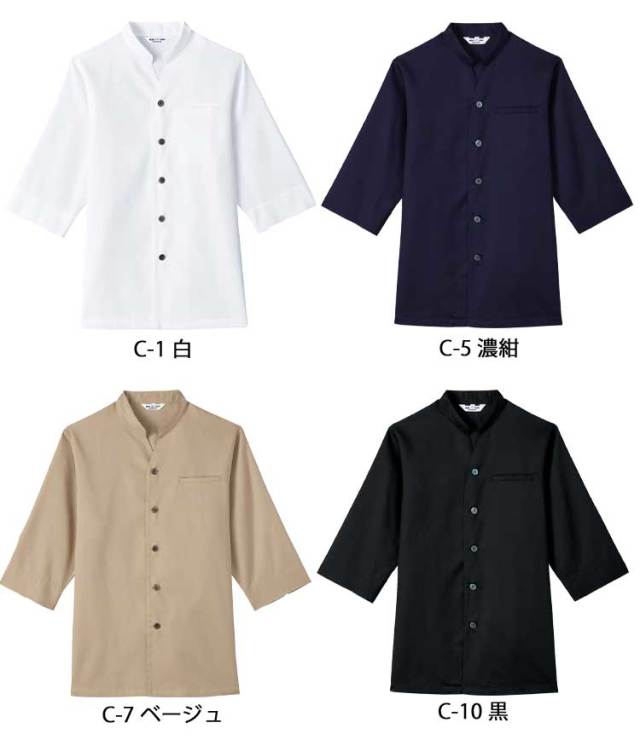 飲食サービス系ユニフォーム アルベ arbe チトセ chitose 兼用