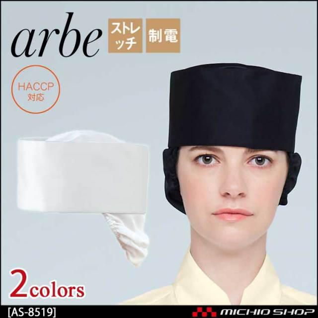 飲食サービス系ユニフォーム アルベ arbe チトセ chitose 兼用