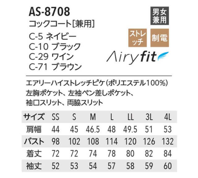 飲食サービス系ユニフォーム アルベ arbe チトセ chitose 兼用