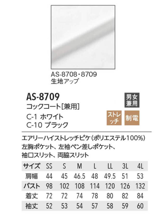 飲食サービス系ユニフォーム アルベ arbe チトセ chitose 兼用 コック