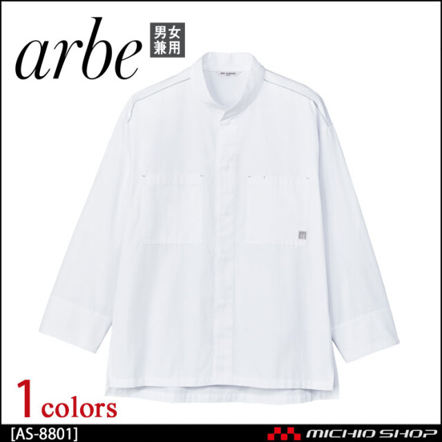 飲食サービス系ユニフォーム アルベ arbe チトセ chitose 兼用