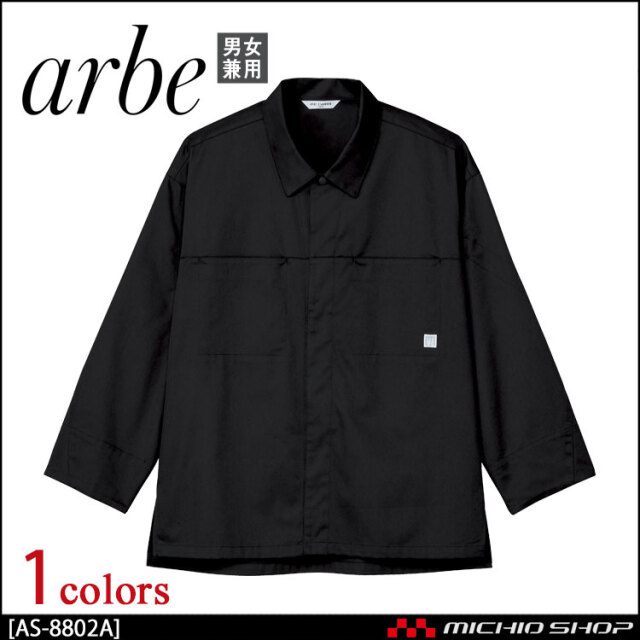 飲食サービス系ユニフォーム アルベ arbe チトセ chitose 兼用
