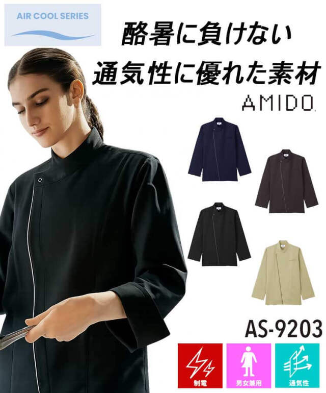 飲食サービス系ユニフォーム アルベ arbe チトセ chitose コックシャツ
