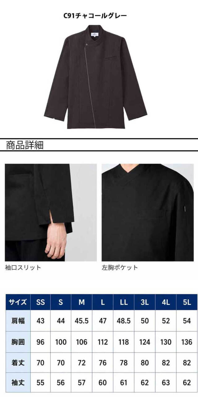 個人装備 kohei 飲食サービス系ユニフォーム アルベ arbe チトセ chitose コックシャツ