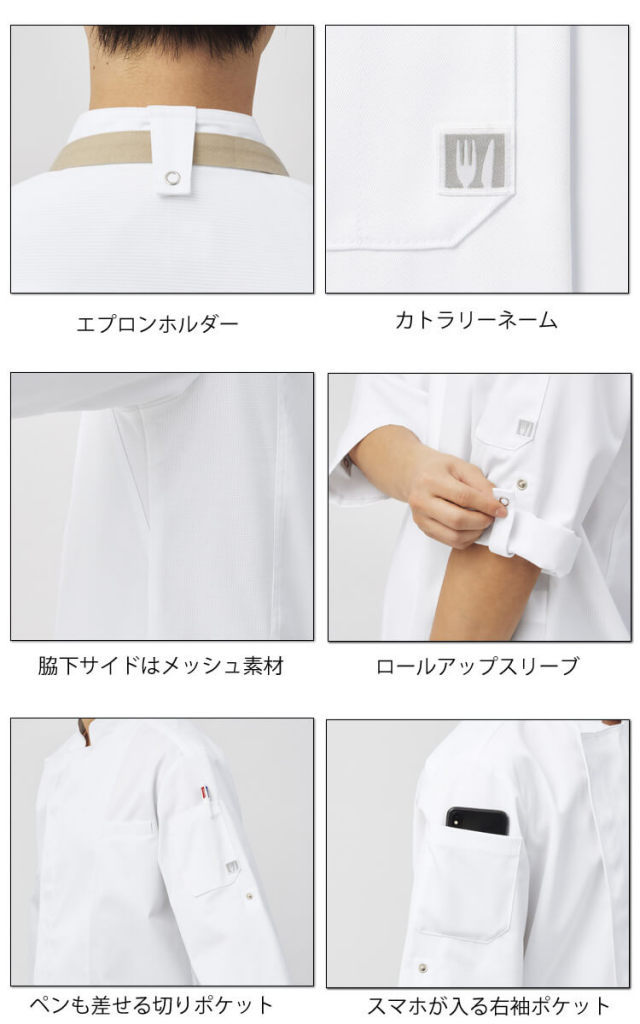 飲食サービス系ユニフォーム アルベ arbe チトセ chitose 兼用 コック