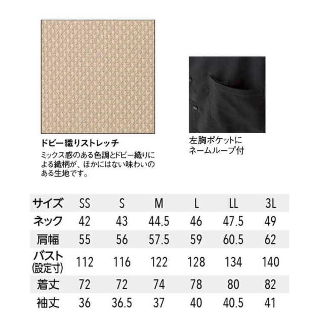 アルベ arbe チトセ chitose 兼用 シャツ AS-9000