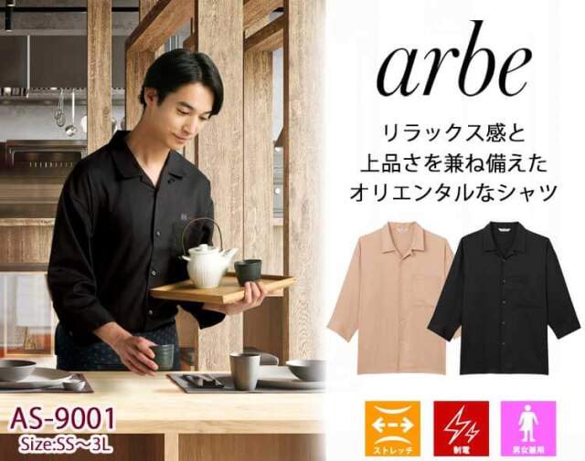 アルベ arbe チトセ chitose 兼用 シャツ AS-9001