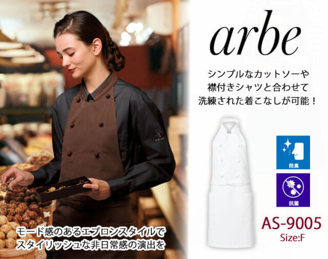 専用ページ　エプロン変更 アルベ arbe チトセ chitose コックエプロン AS-9005
