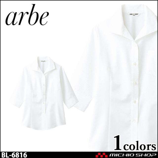 飲食サービス系ユニフォーム アルベ arbe チトセ chitose レディース ブラウス(七分袖) BL-6816 通年