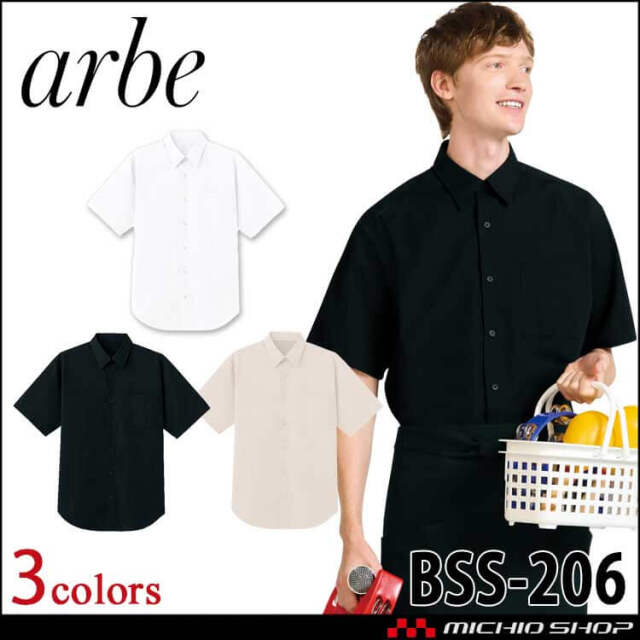 飲食サービス系ユニフォーム アルベ arbe チトセ chitose 兼用 半袖シャツ BSS206 通年