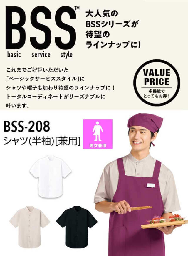 飲食サービス系ユニフォーム アルベ arbe チトセ chitose 兼用 半袖