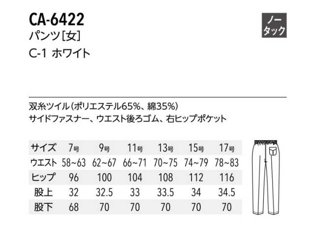 飲食サービス系ユニフォーム アルベ arbe チトセ chitose
