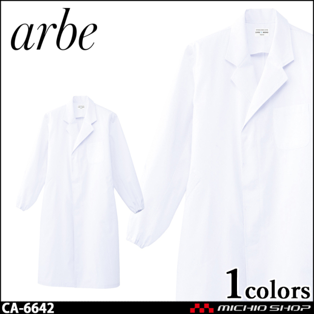 飲食サービス系ユニフォーム アルベ arbe チトセ chitose