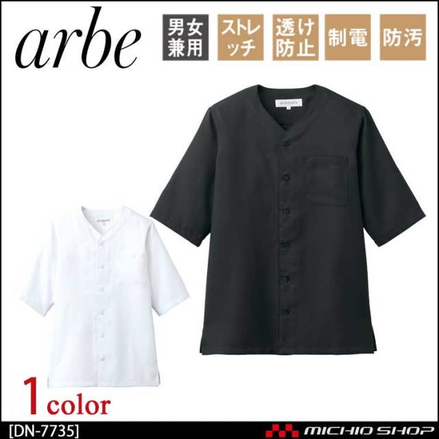 飲食サービス系ユニフォーム アルベ arbe チトセ chitose 兼用 ダボシャツ DN-7735 通年