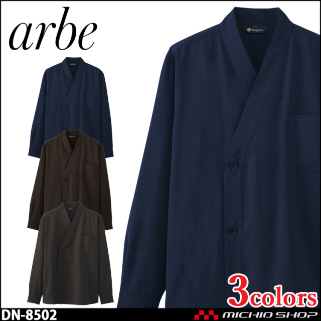 飲食サービス系ユニフォーム アルベ arbe チトセ chitose 兼用 和風シャツ(長袖) DN-8502 通年