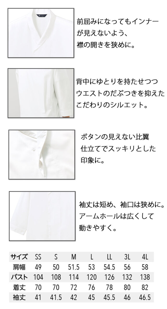 L白3本袖有合服 公式] アルべ 和風白衣 DN6853