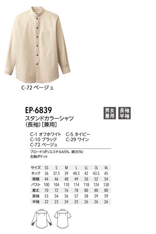 飲食サービス系ユニフォーム アルベ arbe チトセ chitose 兼用 長袖