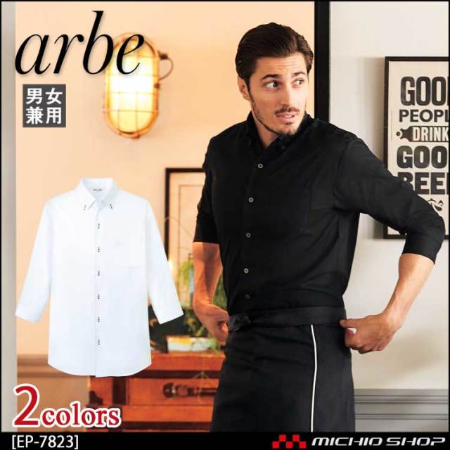 飲食サービス系ユニフォーム アルベ arbe チトセ chitose 兼用