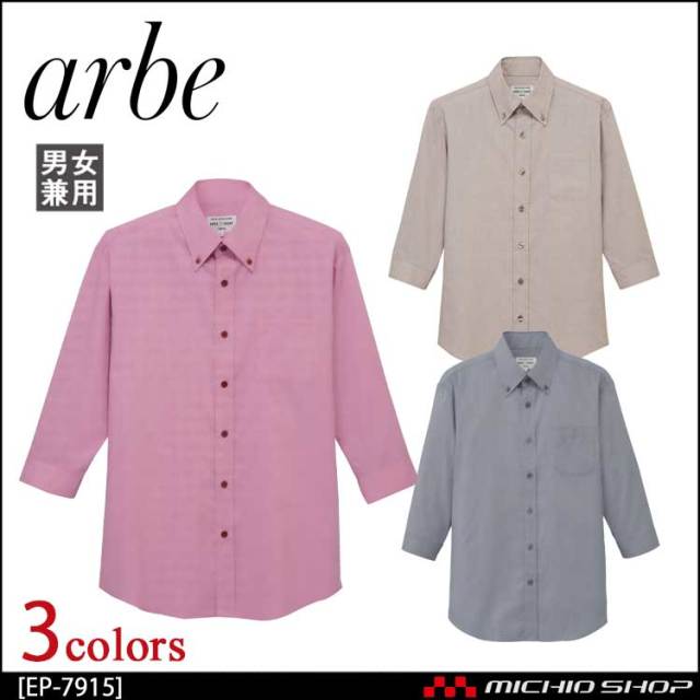 飲食サービス系ユニフォーム アルベ arbe チトセ chitose 兼用 長袖