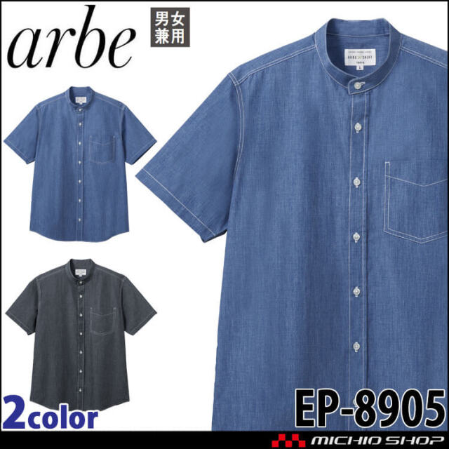 飲食サービス系ユニフォーム アルベ arbe チトセ chitose 兼用 半袖シャツ EP-8905 通年 