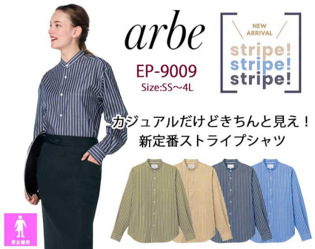 アルベ arbe チトセ chitose シャツ EP-9009