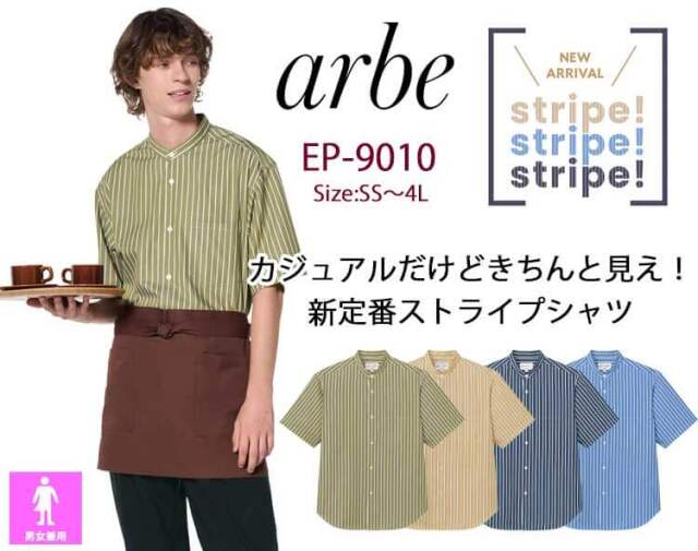 アルベ arbe チトセ chitose シャツ EP-9010