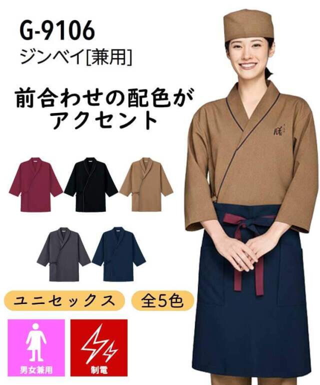 飲食サービス系ユニフォーム アルベ arbe チトセ chitose 兼用 ヘチマ
