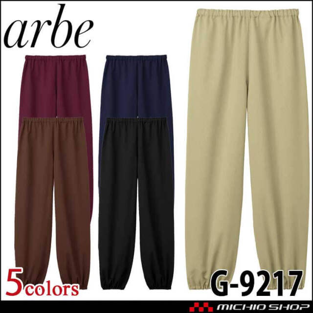 飲食サービス系ユニフォーム アルベ arbe チトセ chitose 和風パンツ 男女兼用 G9217 通年