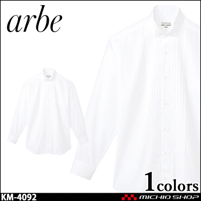 飲食サービス系ユニフォーム アルベ arbe チトセ chitose メンズ ピンタックウィングカラーシャツ(長袖) KM-4092 通年