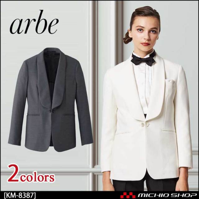 飲食サービス系ユニフォーム アルベ Arbe チトセ Chitose レディース タキシード Km 87 通年