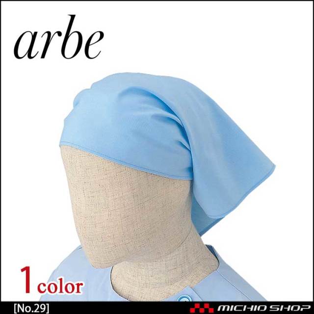 飲食サービス系ユニフォーム アルベ arbe チトセ chitose 兼用 三角巾 No.29 通年