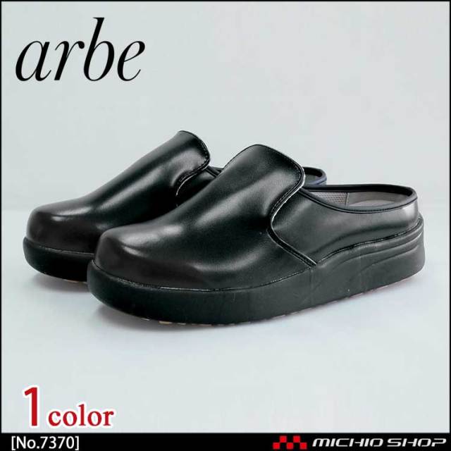 飲食サービス系ユニフォーム アルベ Arbe チトセ Chitose 兼用 ワークシューズ No 7370 通年
