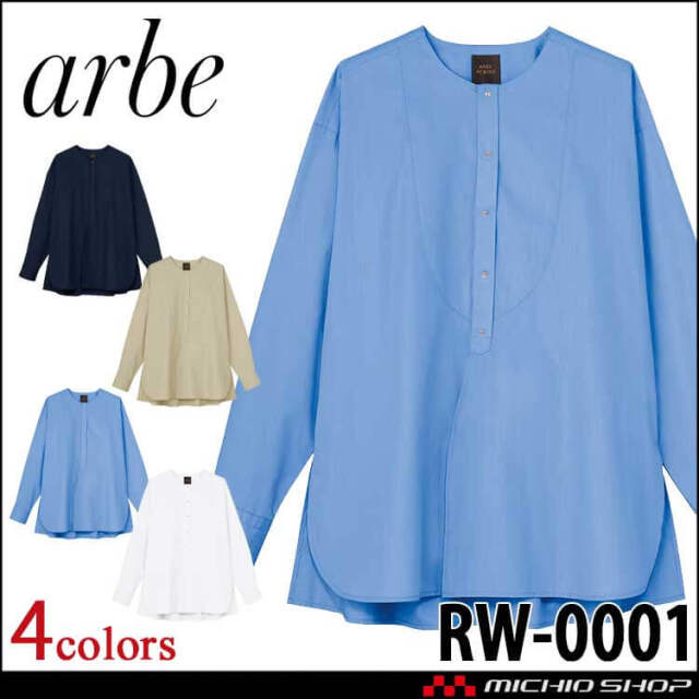 飲食サービス系ユニフォーム アルベ arbe チトセ chitose 兼用 長袖