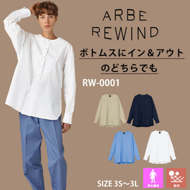 飲食サービス系ユニフォーム アルベ arbe チトセ chitose 兼用 長袖