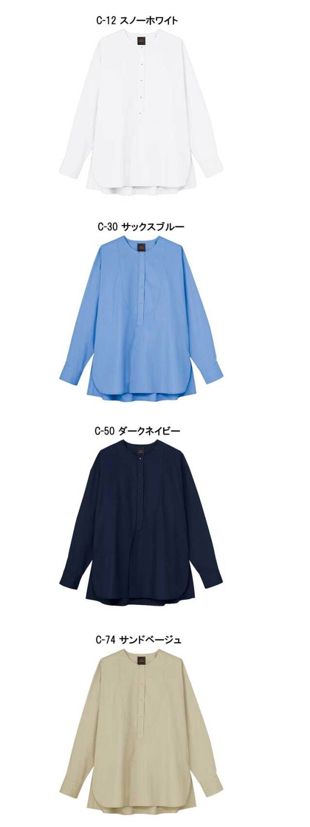飲食サービス系ユニフォーム アルベ arbe チトセ chitose 兼用 長袖