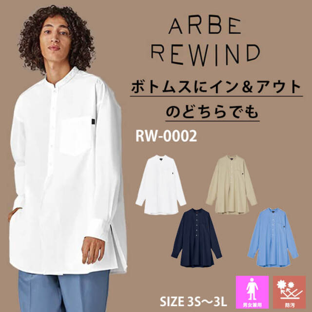飲食サービス系ユニフォーム アルベ arbe チトセ chitose 兼用 長袖