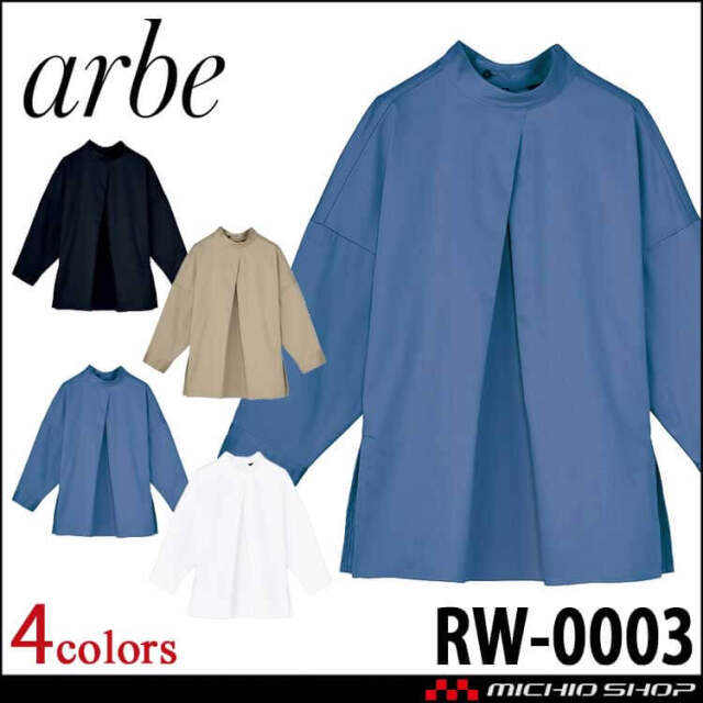 飲食サービス系ユニフォーム アルベ arbe チトセ chitose 女性用 八分