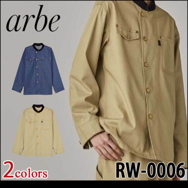 飲食サービス系ユニフォーム アルベ arbe   リワインド シャツジャケット RW-0006 通年 チトセ chitose