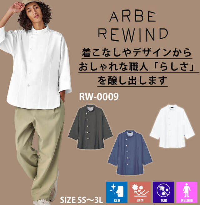 飲食サービス系ユニフォーム アルベ arbe チトセ chitose 兼用 七分丈