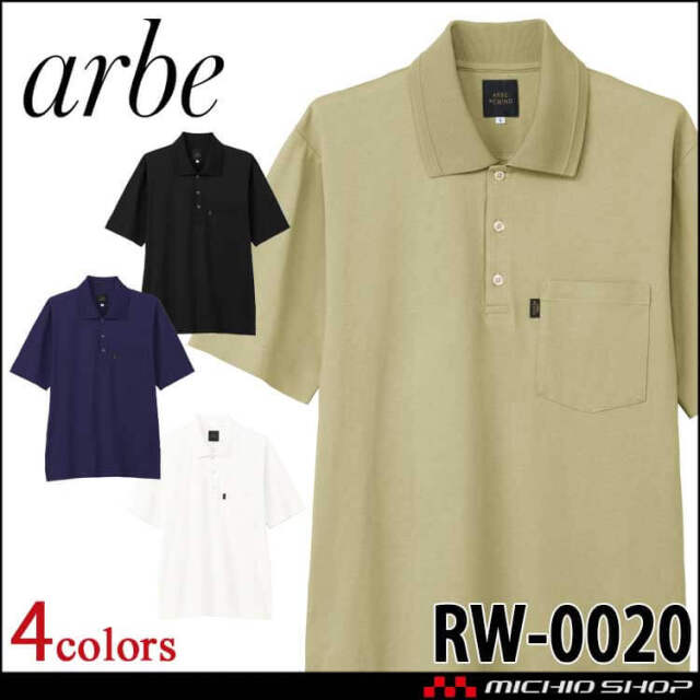 飲食サービス系ユニフォーム アルベ arbe チトセ chitose リワインド ポロシャツ 男女兼用 RW0020 通年